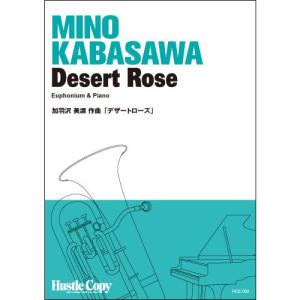 (楽譜) Desert Rose / 作曲：加羽沢美濃 (ユーフォニアム&ピアノ)(スコア+パート譜)｜wbpplus