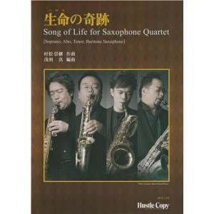 楽譜 生命の奇跡 作曲 村松崇継 編曲 浅利真 サクソフォーン4重奏 スコア パート譜セット Hce 156 吹奏楽などのcd 楽譜 Wbp Plus 通販 Yahoo ショッピング