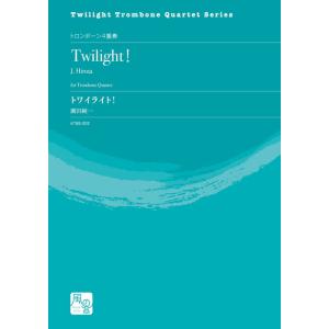 (楽譜) Twilight! / 作曲：廣田 純一 (トロンボーン4重奏)