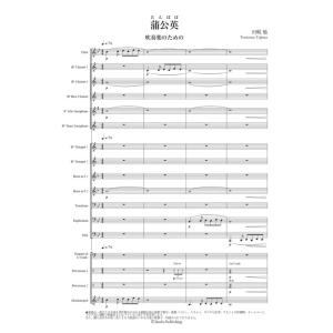 (楽譜) 蒲公英 / 作曲：田嶋勉(吹奏楽)(スコア+パート譜セット)｜wbpplus