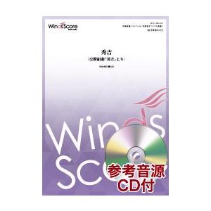 楽譜 秀吉 交響組曲 秀吉 より 作曲 櫛田てつ之扶 吹奏楽 スコア パート譜セット Prettyfunnyballoons Com