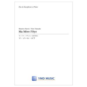 (楽譜) マ・メール・ロワ  / 作曲：ラヴェル　編曲：山田 悠人 (2サクソフォーン＆ピアノ)