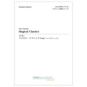 (楽譜) マジカル・クラシックス(映画「ファンタジア」より)