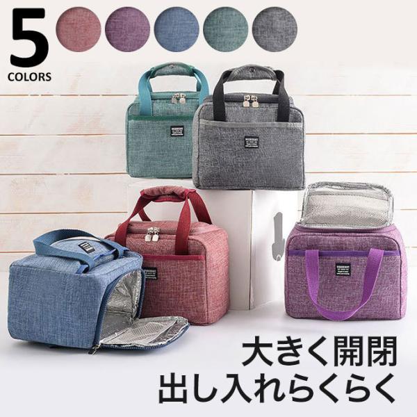 ランチバッグ 保冷バッグ ランチトート コンパクト 保冷保温 保冷 保温 おしゃれ メール便送料無料
