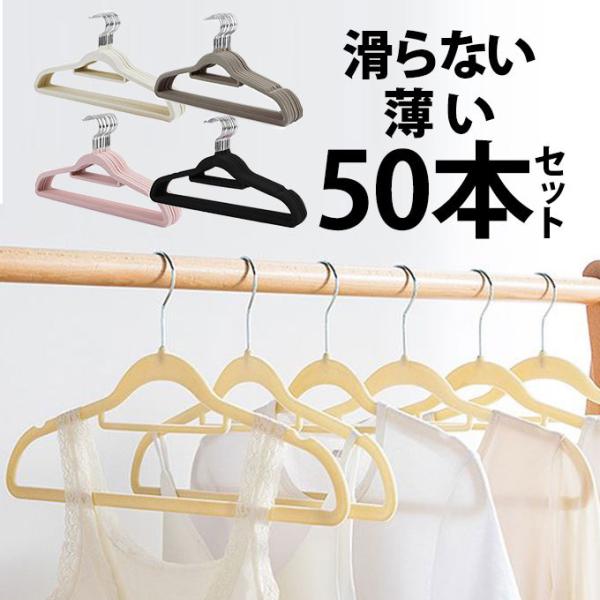 ハンガー 収納 すべらない おしゃれ 滑らない 洗濯 スリム 衣類収納 小物掛け 洗濯物 物干し 新...