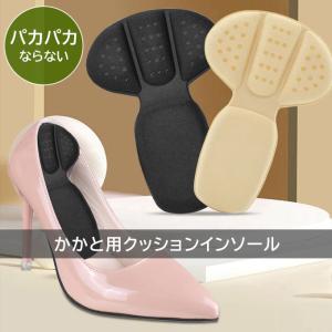 かかと クッション パンプス 靴擦れ防止 メール便送料無料 レディース サイズ調整 パカパカ防止 中敷き インソール ハイヒール｜wc-y