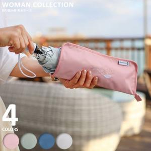 傘カバー 梅雨  折りたたみ傘 ポーチ 収納  吸水ポーチ