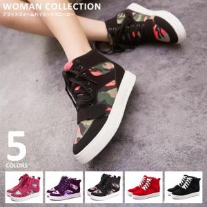 ハイカットスニーカー レディース 厚底 迷彩 ハイカット スニーカー