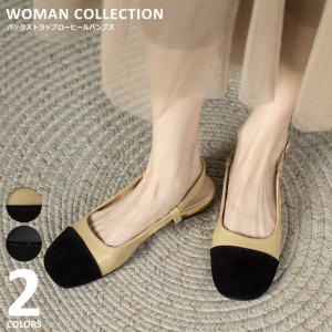 ローヒール パンプス ストラップ ラウンドトゥ バイカラー 韓国ファッション ベージュ ブラック 22.5 23 23.5 24 24.5 25｜Woman Collection