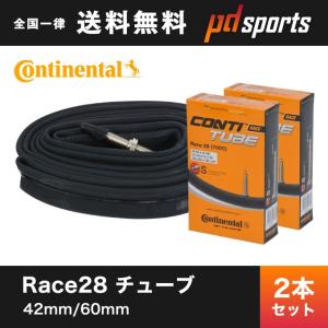 2本セット Continental Race28 700×20-25C コンチネンタル チューブ