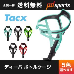 Tacx Deva Bottle Cage タックス ディーバ ボトルケージ ビアンキグリーン/キャ...