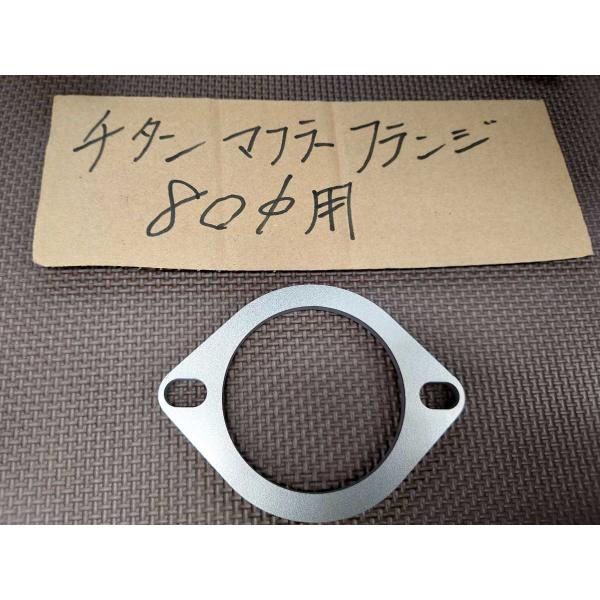 チタンフランジ 80Φ