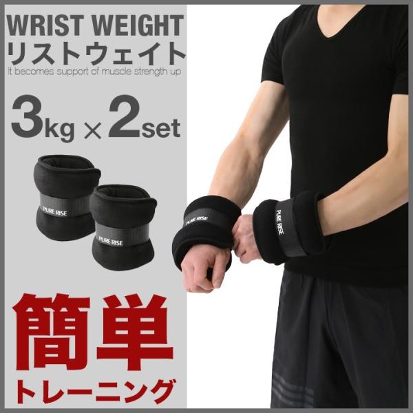 1年保証 リストウェイト 3kg 2個セット アンクルウエイト  ダンベル 女性 用 男性 ダイエッ...