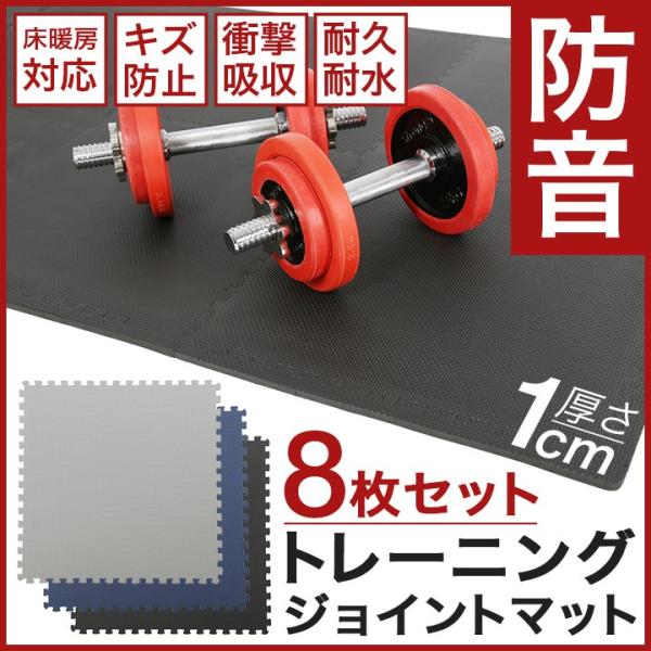 トレーニングマット トレーニングジョイントマット 8枚セット サイドパーツ付 【送料無料】ジョイント...