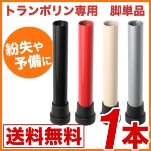 トランポリン用　専用脚のみ｜wclass