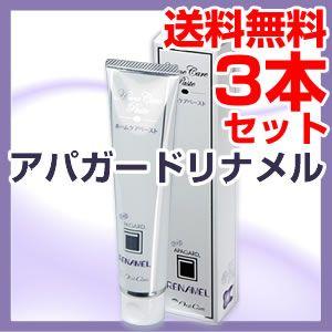オーラルケア アパガードリナメル 120g 3本セット