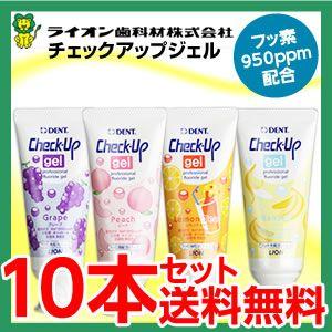 ライオン チェックアップジェル 60g 10本