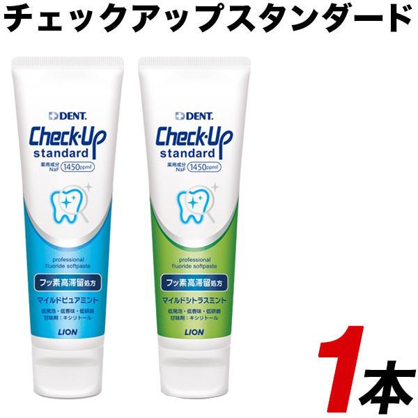 ライオン デントチェックアップスタンダード 1本　135ｇ