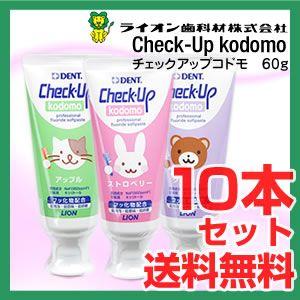 ライオン チェックアップコドモ 60g 10本