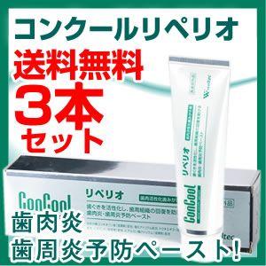 ウエルテック コンクールリペリオ 80g 3本セット