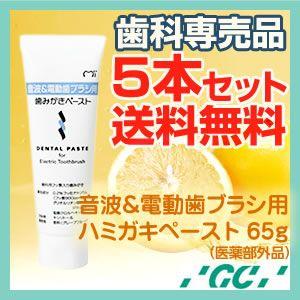 GC 音波＆電動歯ブラシ用歯みがきペースト65g 5本