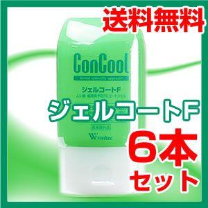 ウエルテック ジェルコートＦ 90g 6本セット