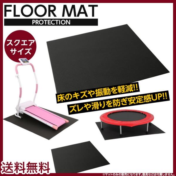 PVCマット　フロアマット スクエア [100cm×110cm]