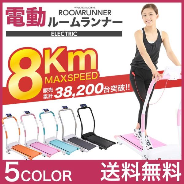 電動ウォーカー ルームランナー ランニングマシン 送料無料