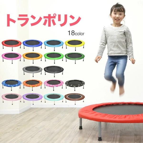 トランポリン 子供用 家庭用
