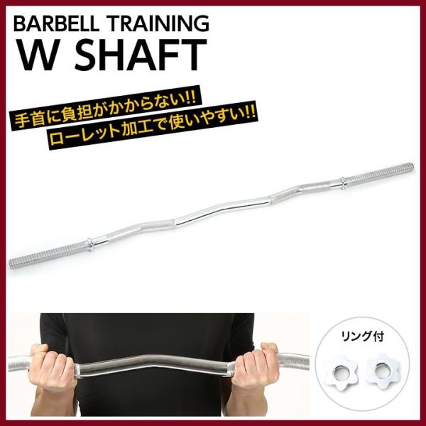 バーベル Wシャフト【Wシャフト1200mm単品】