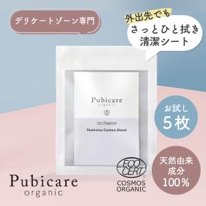 正規通販 ピュビケア オーガニック フェミニン コットン シート 無香料 5枚 デリケートゾーン Pubicare Organic お試し｜wclinicshop