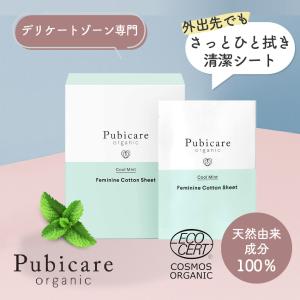 正規通販 ピュビケア オーガニック フェミニン コットン シート クールミント 20枚 デリケートゾーン Pubicare Organic｜wclinicshop