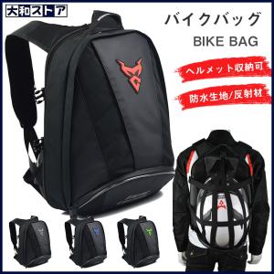 バイク用バック バイク用品 リュックサック ツーリング