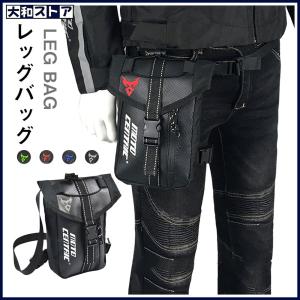 レッグバッグ バイク用 バイクバッグ収納 ウエストポーチ ショルダーバッグ バイク用品 防水 簡単装備 バイク バッグ オートバイバック 撥水 小物入れ 通勤 通学