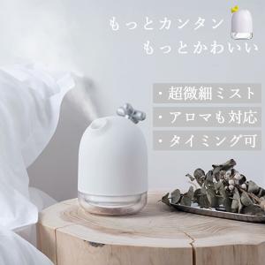 超音波加湿器 加湿器 ウイルス対策 卓上 オフィス 超音波式 卓上加湿器 おしゃれ かわいい  超音波式加湿器 アロマ加湿器 小型 コンパクト LEDライト