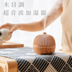 超音波加湿器 加湿器 木目調 ウイルス対策 卓上 オフィス 卓上加湿器 おしゃれ かわいい アロマ加湿器 小型 自動停止 安全機能 7色LEDライト付き 静音 省エネ