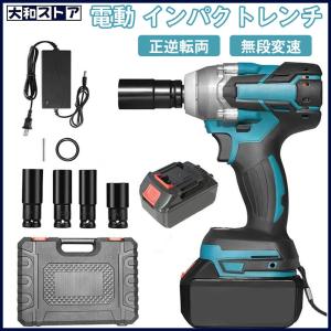 電動 インパクトレンチ タイヤ交換 充電式 電動インパクトレンチ ブラシレスレンチ バッテリー付き 無段変速 正逆転両 バッテリー併用 過負荷保護