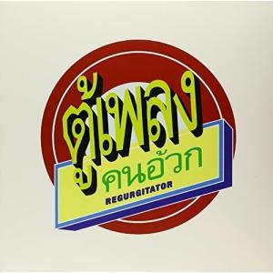Regurgitator - Tu Plang LP レコード 輸入盤