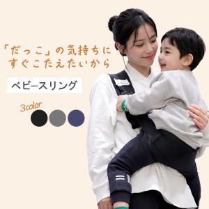 抱っこ紐 新生児 ヒップシート スリング おしゃ...の商品画像
