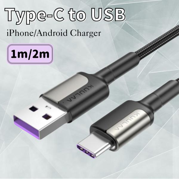 タイプc ケーブル 充電器 急速 2m USB Andoroid iPad 1m 高耐久性 強化素材...