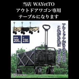 テーブル アウトドアワゴン 専用 キャリーワゴ...の詳細画像1