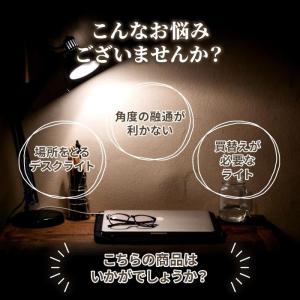 デスクライト led クランプ おしゃれ クリ...の詳細画像1