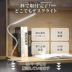 デスクライト led クランプ おしゃれ クリ...の詳細画像2