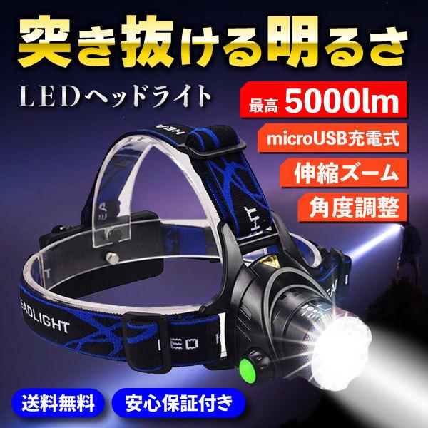 ヘッドライト 充電式 led ヘッドライト最強ルーメン 懐中電灯 防災グッズ 頭 LEDライト co...