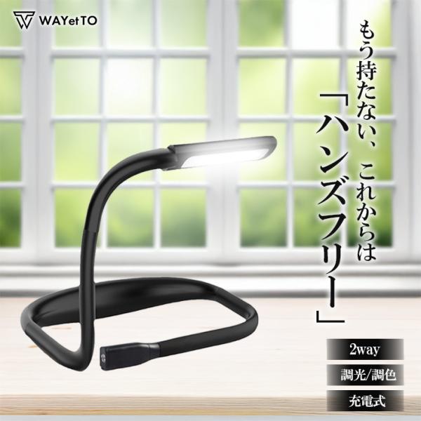 ネックライト 充電式 懐中電灯 軽量 首掛け ライト 作業灯 デスクライト 防災 グッズ ハンズフリ...