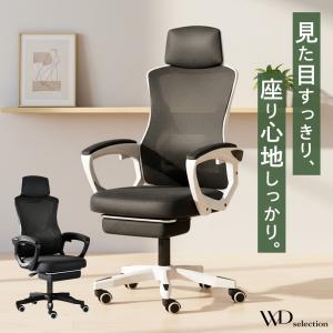 オフィスチェア 椅子 メッシュ デスクチェア あぐら ゲーミングチェア ファブリック オットマン 肘掛け リクライニング おしゃれ 事務椅子 爆買