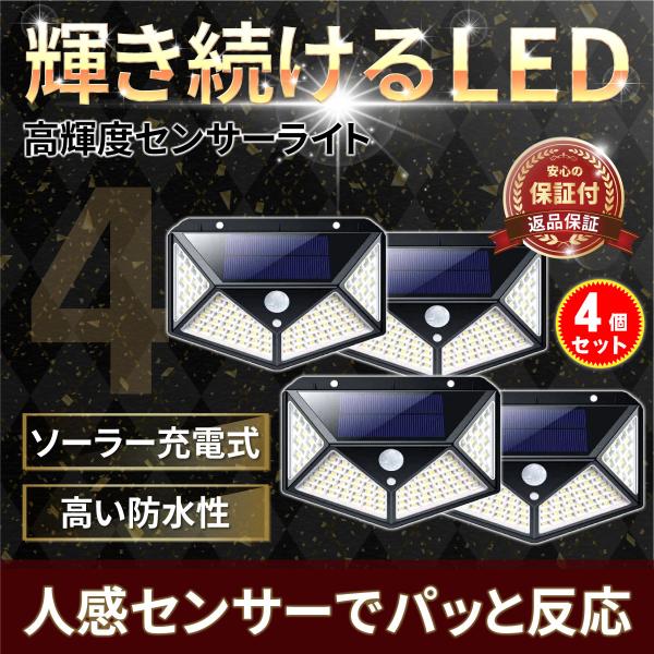 ソーラーライト センサーライト 屋外 led 防水 玄関 庭 人感 ソーラー ライト 充電式 明るい...