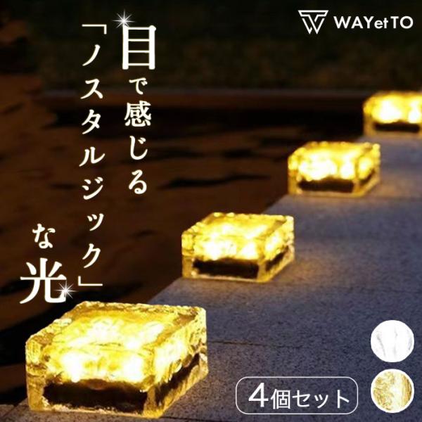 ソーラー ライト 屋外 ソーラーライト led 防水 おしゃれ 埋め込み 明るい 庭 4個 ガーデン...