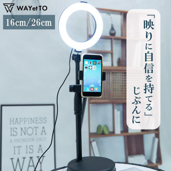 リングライト 俯瞰撮影 スマホスタンド 自撮り ライト 26cm 3色調色 角度調整 映え TikT...
