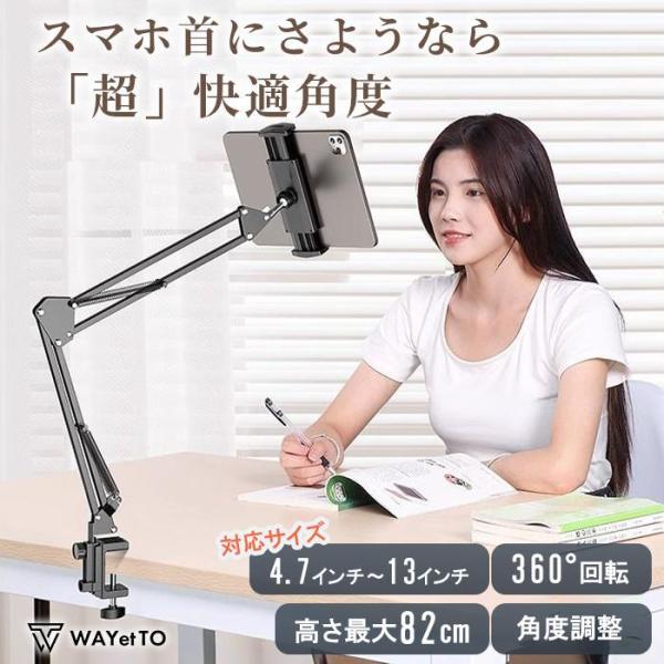 タブレットスタンド アーム iPad 卓上 回転 アルミ 伸縮 クランプ 寝ながら スマホスタンド ...